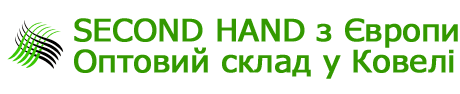 Одежда Second Hand